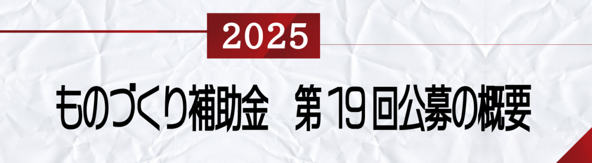 ものづくり補助金エンブレム